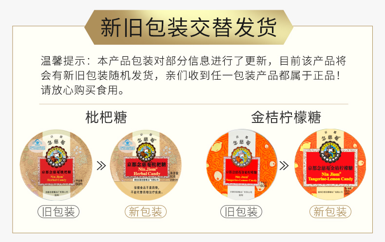 【教师节礼物】京都念慈庵润喉糖礼盒