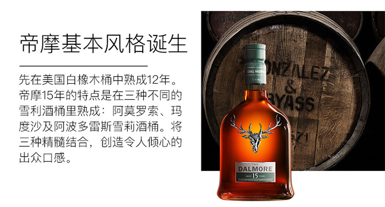 英国进口dalmore帝摩15年单一麦芽威士忌700ml