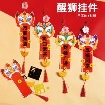 Xibao New Year Spring Festival hanging lion dance pendant hanging ornaments kindergarten ring creation childrens parent-child handmade diy material bag