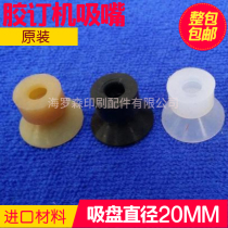 Glue Ordering Machine Suction Nozzle Assembly Suction Nozzle Bag Native Suction Nozzle Disc Suction Nozzle Quality Wear Resistant Glue