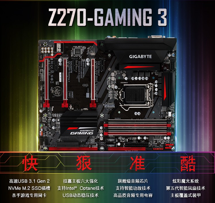 技嘉z270gaming3,技嘉z370gaming7 gigabyte/技嘉 z270 gaming 3 搭 酷睿 i7 7700k 四核