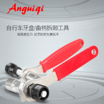 Mountain Road Bicycle Puller Square Hole Tooth Disk Crank Mid Shaft Removal Installation Except Repair Tool Set