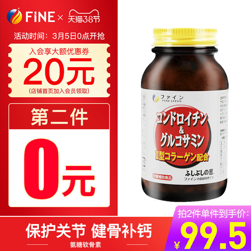 日本fine 鲨鱼软骨素 氨糖维骨力关节灵片 545粒*2瓶