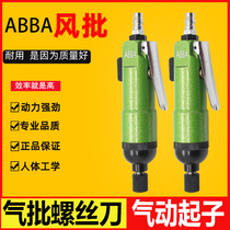 Original ABBA pneumatic screwdriver 5H air batch pneumatic screwdriver air batch Pneumatic screwdriver Gypsum board air batch
