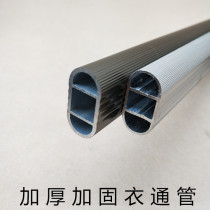 Thickened clothes tube wardrobe hanging rod clothes rod wardrobe thick clothes rod flat tube wardrobe clothes tube clothes tube