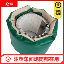 Injection molding machine barrel screw insulation sleeve heating ring insulation cover insulation cotton pipe electric heating detachable insulation cover