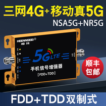 Hengtech triple network 4G5G mobile phone signal amplification booster enhanced receiving mobile Unicom telecom network 5G home