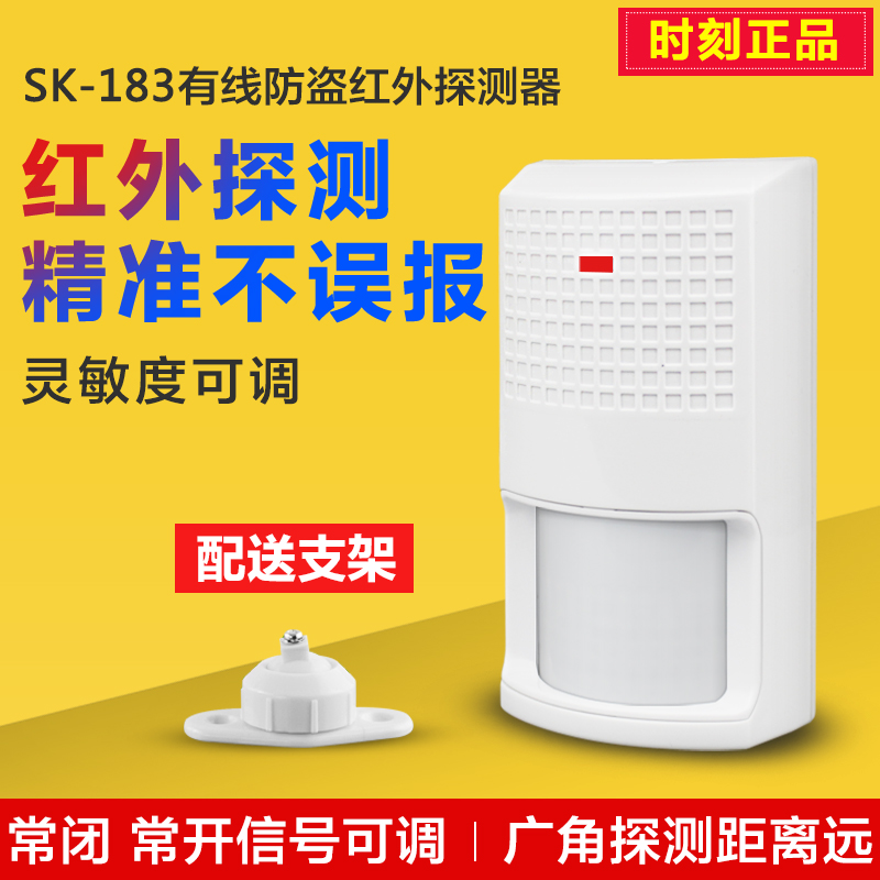 Moment SK-183 Wired Passive Wide Angle Infrared Detector Infrared Probe Infrared Body Induction Alarm