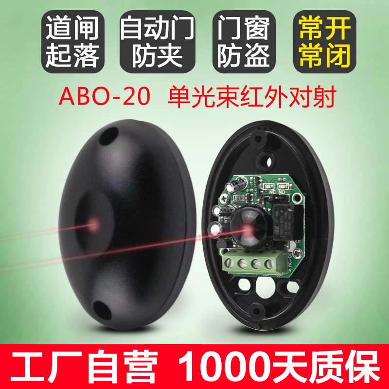 Single beam infrared thru-beam detector ABO-20 outdoor waterproof infrared burglar alarm barrier signal