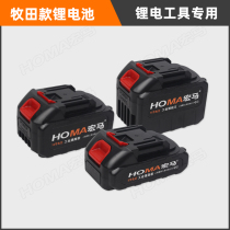 Hongma one-handed saw lithium battery impact electric wrench charger angle grinder universal power tool battery