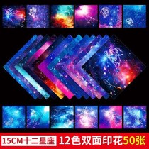 12 Constellation Starry paper Double-sided Cherry Blossom Color Paper Handmade Paper Origami Square XII Night Air Children Student