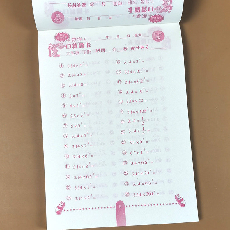 【江苏版】六年级下册口算题卡 苏教版横竖式脱式计算