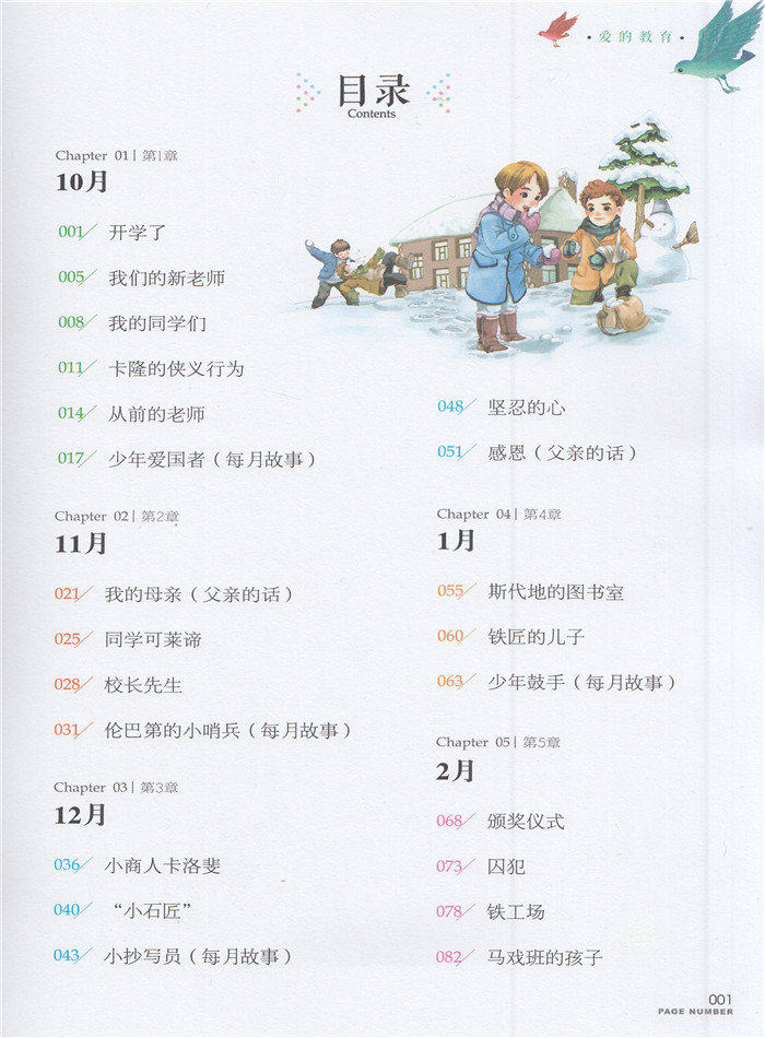 正版包邮 爱的教育 (彩图)名师全解版 亚米契斯 9-12岁青少版推荐经典
