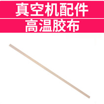 Meiji vacuum packaging machine high temperature tape accessories-note the model of the vacuum machine before shooting