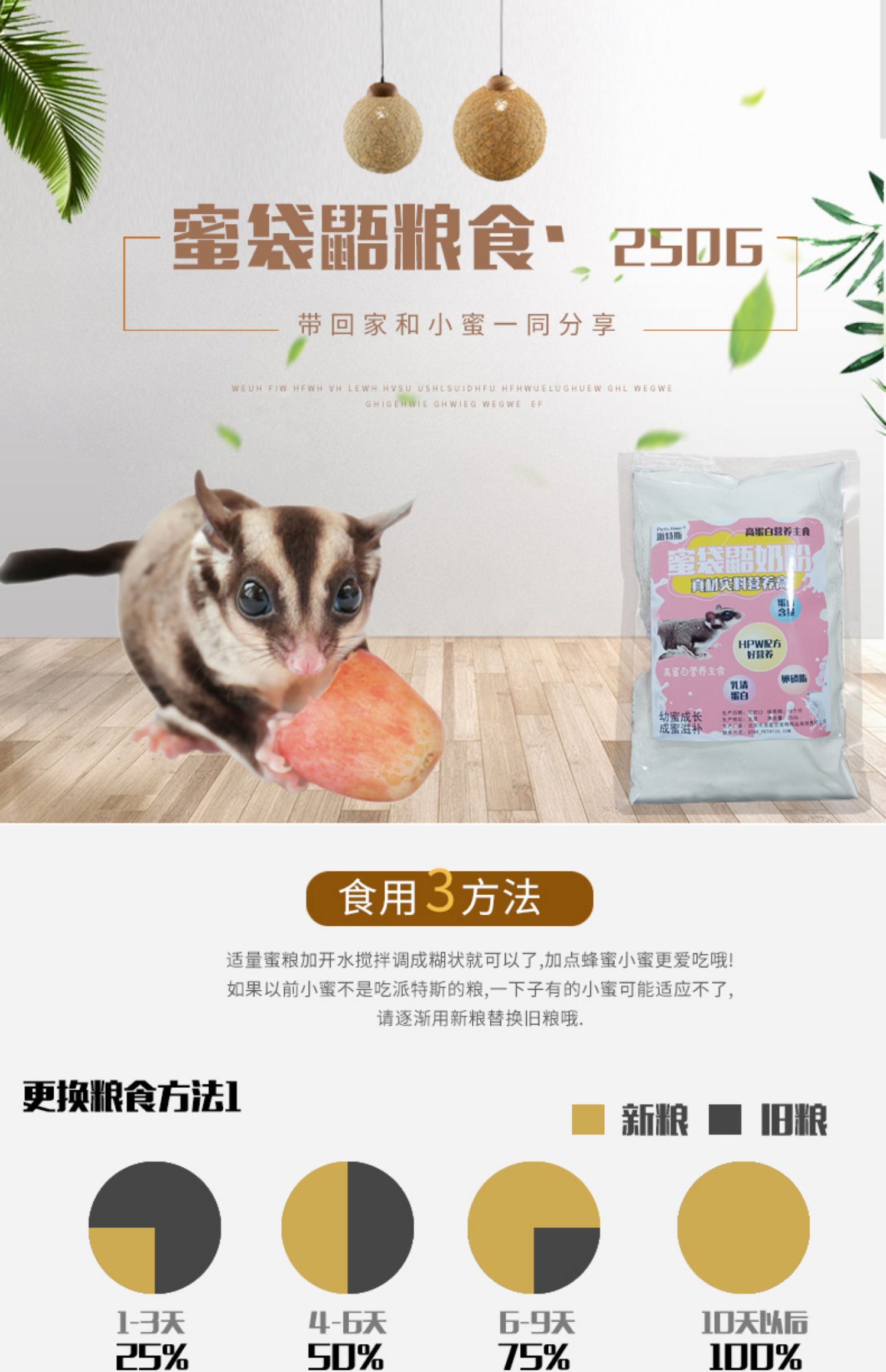 蜜袋鼯粮食宠物饲料小飞鼠食物 奶粉主食幼蜜袋鼬250g买2送窝 包邮
