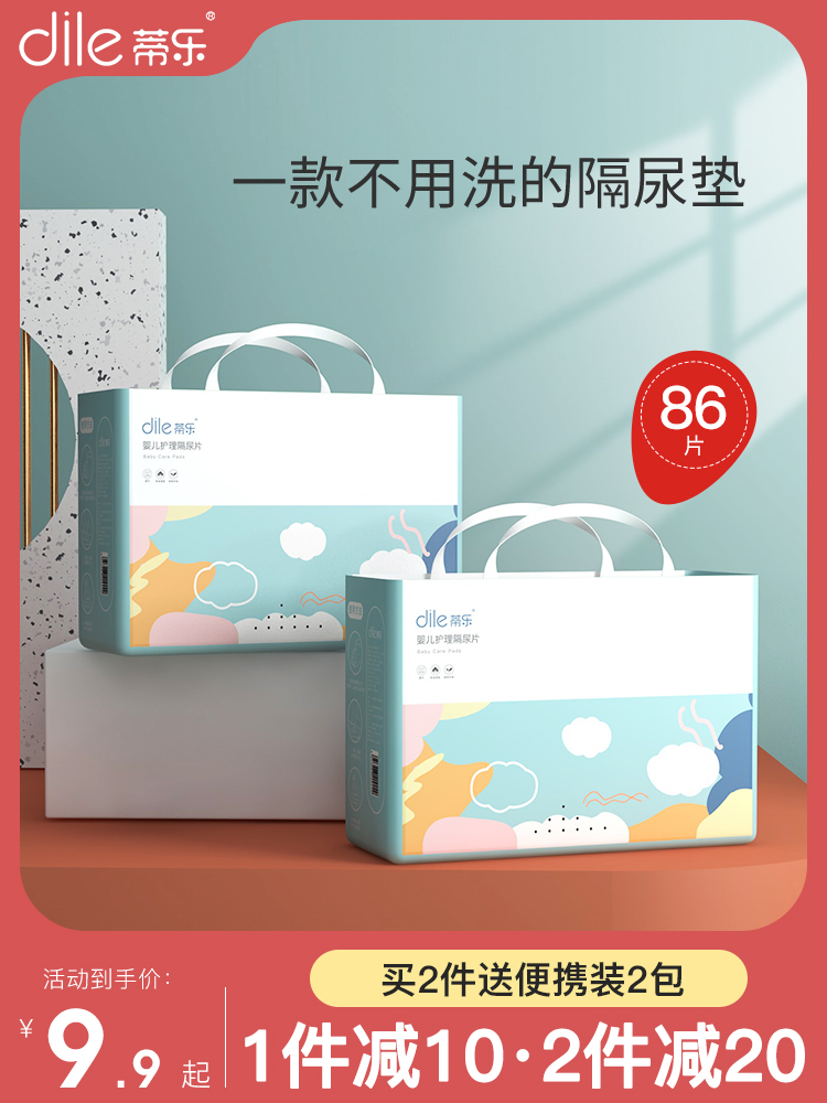 Dile baby isolation pad Waterproof breathable disposable nursing pad Small newborn baby diaper pad can not be washed