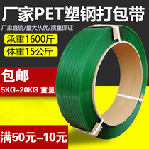 Packaging belt 1206 1910 1608 plastic steel packing belt PET plastic steel belt plastic steel packaging machine strapping belt wholesale