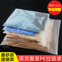 Clothing Zipper Bag Transparent Frosted Clothing Bags Custom Clothes Plastic Upscale PE Self-proclaimed Bag Thickened Bag