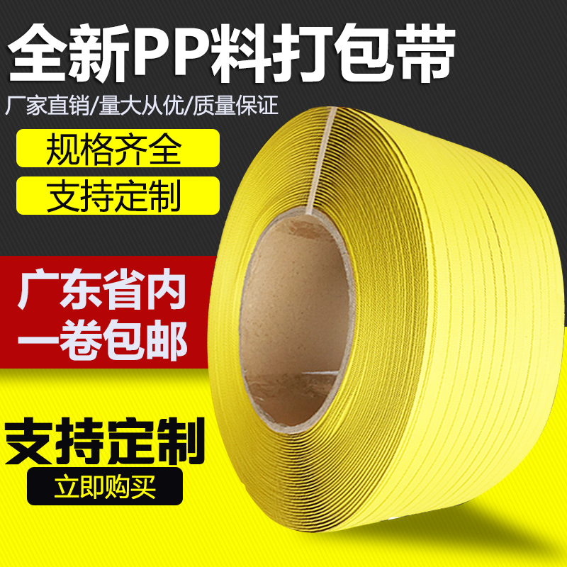 Packing belt handmade pp packaging with yellow plastic tape strap strap strap with hot melt white transparent machine with semi-automatic