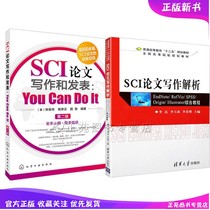 Precise SCI paper writing and publishing: You Can Do It SCI paper writing analysis SCI paper writing introduction SCI paper writing writing writing skills