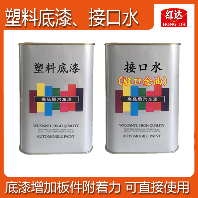 Red Da Automotive Paint Accessories Plastic Primer old and new lacquered surface Interface Water Increase of plate adhesion Direct use