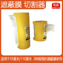 Red Da Sheltered Membrane Cutter Car Paint Beauty Spray Paint Home Silicon Algae Mud Furnishing Protection Paper Hand Ripping Tool