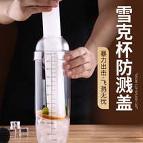 Snow Cup special splash-proof lid Shaker shake Cup splash-proof lid crushed ice juice anti-splashing cover