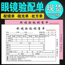 Glasses Shop Accessories Handwritten open single This spot is ordered to do the Eyesight Prescription Check Processing Service Single Rewritten Receipt