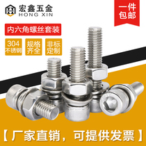 M10 304 stainless steel cylindrical head Cup head hexagon socket screw bolt nut set Daquan 8-25-50-150