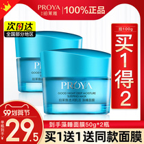 Peleya sleep mask disposable hydrating moisturizing female lazy smear shrinkage pore official flagship store
