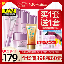 Peleya set full set of whitening water cream skin care products Xia female Poolaiya official flagship store
