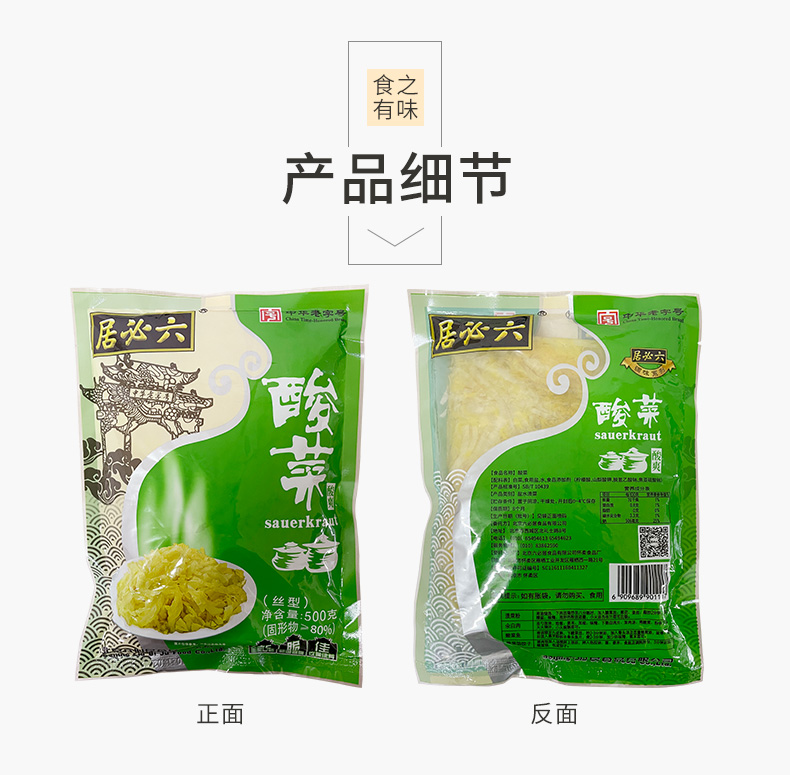 【1500g】六必居酸菜腌制切丝