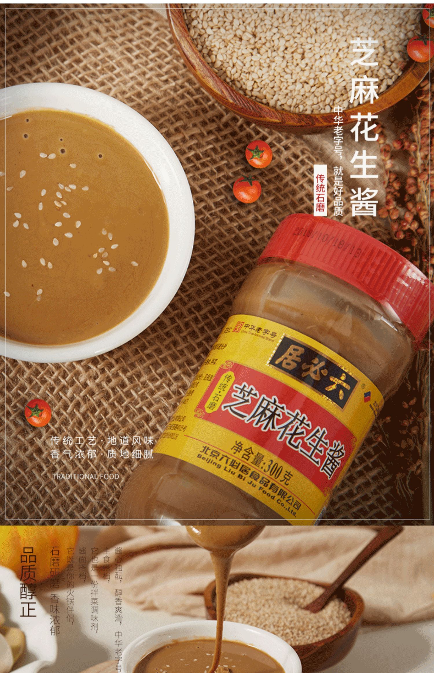 六必居芝麻花生酱300g*2瓶正宗麻酱火锅蘸料拌面酱拌菜热干面麻酱_券