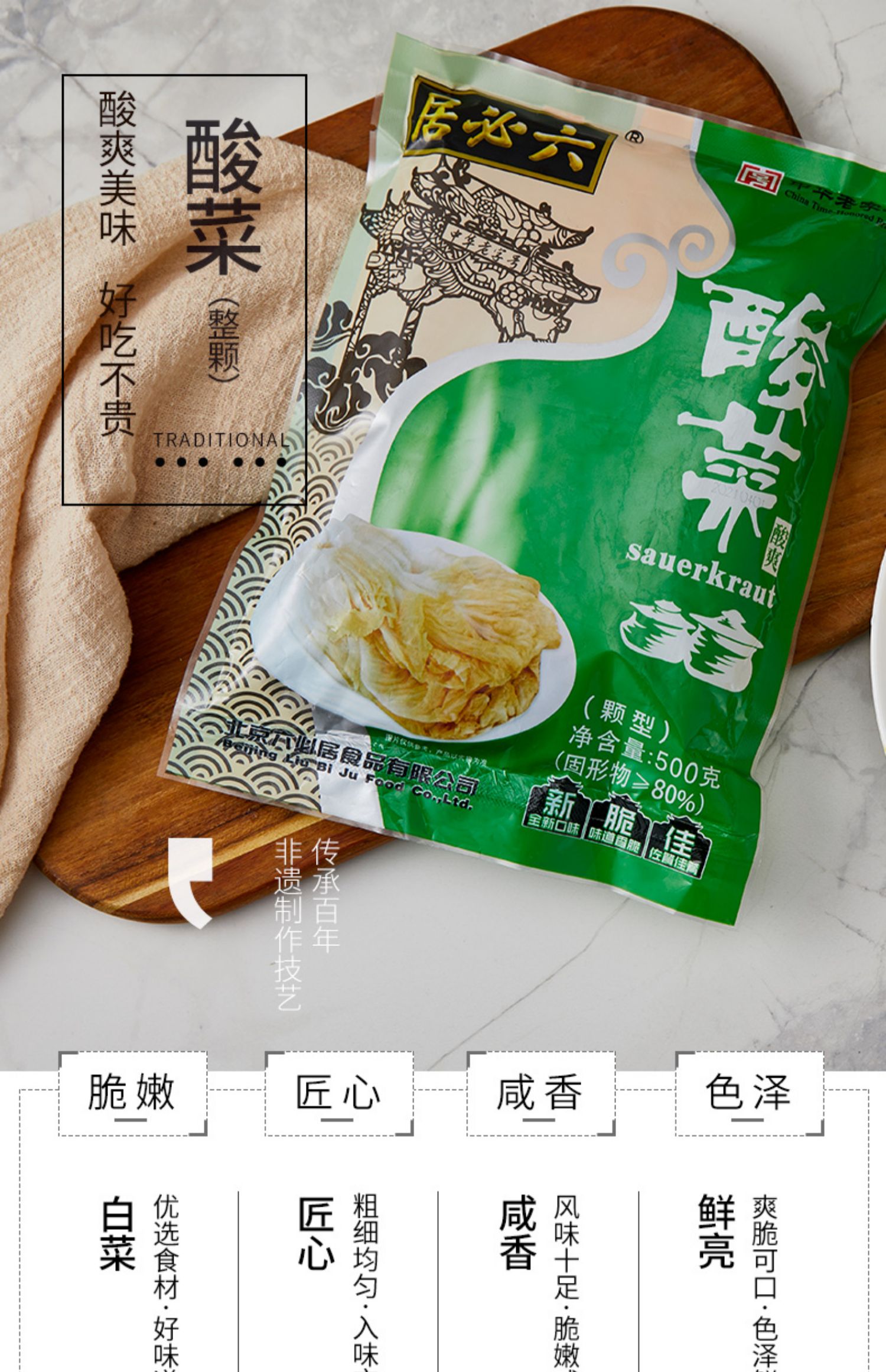 【1500g】六必居酸菜腌制切丝