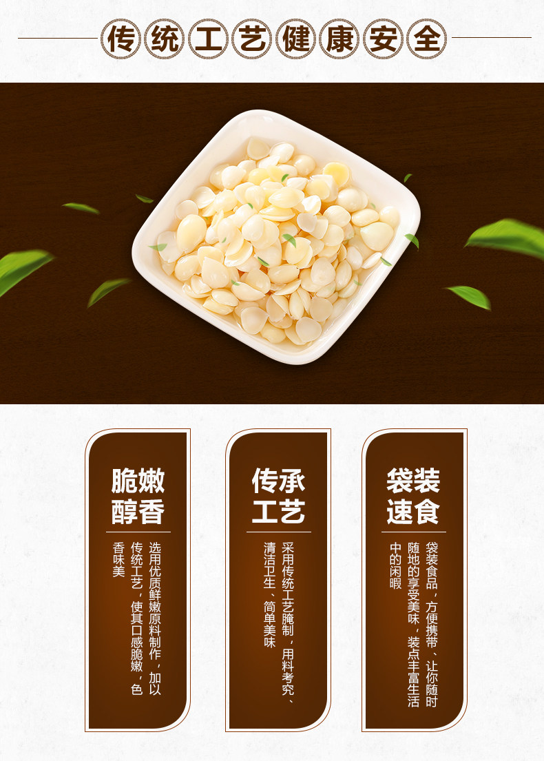 【六必居官网】六必居旗舰店 盐渍杏仁85g 北京特产咸菜小吃 酱菜 精
