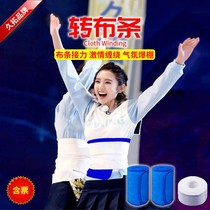 Jiutuo running men turn cloth strip annual meeting Happy camp small game props Fun sports games shake sound with the same