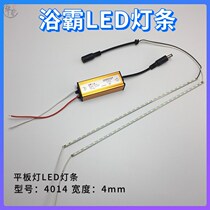 Integrated ceiling panel LED flat light strip light belt Yuba aluminum substrate 4014 SMD light bead light source accessories