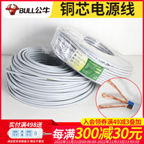 Bull Power Cord Two-core Three-core 0 75 1 1 5 Square RVV National Standard 3C Certified Socket Copper Core Copper Wire