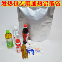Self-heating heating bag heating bag plus water rapid heating heating automatic heating lunch box aluminum foil bag outdoor wild fast food