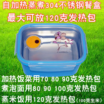 Self-heating bag Food special heating bag heating lunch box Stainless steel self-heating small hot pot heating bag quick-heating disposable