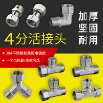 304 stainless steel tee joint elbow inner and outer wire 4 points Live direct copper Y water separator water heater accessories