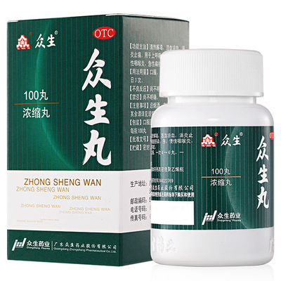 众生丸100丸清热解毒上火消炎药降火慢性喉咙痛咽喉炎扁桃体发炎