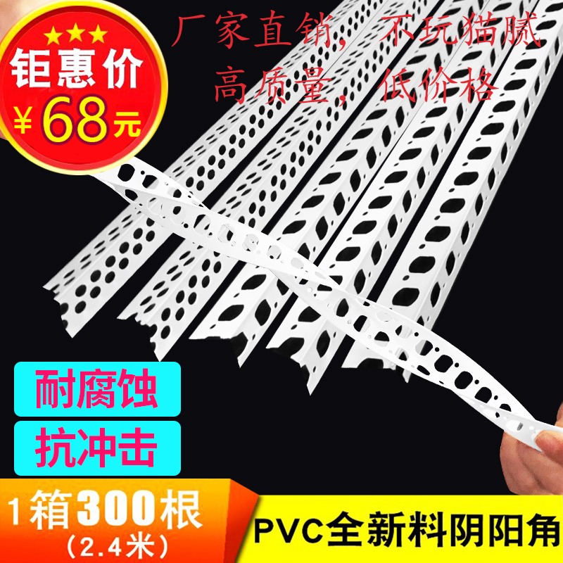 PVC yin and yang corner line scraping putty plastic corner strip closing edge strip yin corner line wall corner new material 2.4 meters