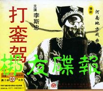 Genuine audio and video Yu OperaFight Luan starring Li Sizhong Collectors edition CD Car CD