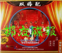 Genuine audio and video Mao cavityDouble marriage Xian Jihong Xue Qingfeng Yuan Shuqing Zhang Xueqiong Wang Qiong 2VCD