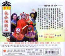 Genuine audio and video Yu Opera Bao Gong to explore Yinshan Wu Xinping starred in the classic repertoire 2VCD