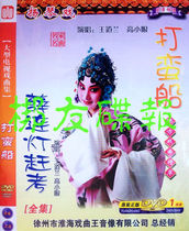 Genuine audio-visual dulcimer opera Playing a barbarian boat Xue Lianlantern to catch the test Wang Dao Lan Gao Xiaoyan lead singer DVD