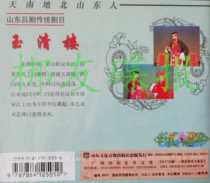 Genuine audio-visual Lv drama Yu Qing LouSong Keguang Xu Ximei Qi Chunfang Qi Huirong 2VCD