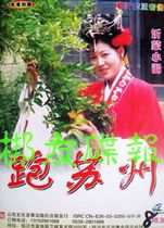 Shandong Yimeng minor Running Suzhou Sun Guihua Guo Guixing Song Shirong Wang Jianjing Fengying 8VCD