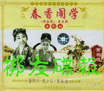 Genuine audio-visual Huangmei Opera Little Ci Shop Han Zaifen Han Jun 2VCD